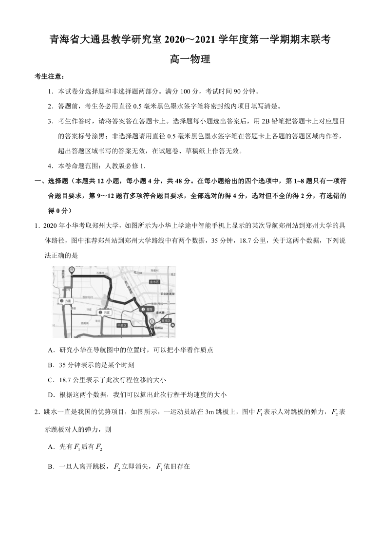 青海省西宁市大通回族土族自治县2020-2021学年高一上学期期末联考物理试题 Word版含答案