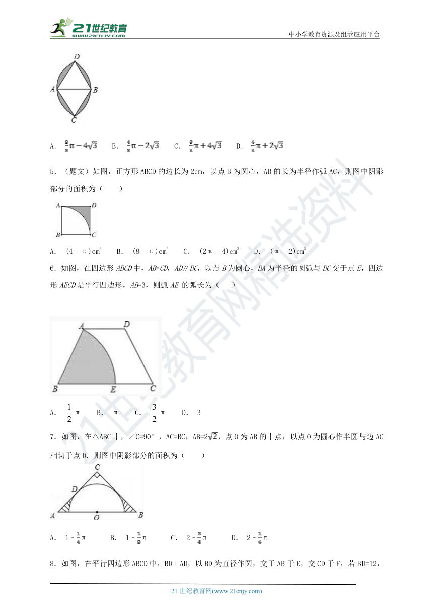 3.8 弧长及扇形的面积同步课时作业（2）