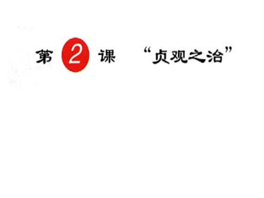 山东省沂源县历山中学鲁教版（五四学制）六年级下册期中复习课件（共90张PPT）