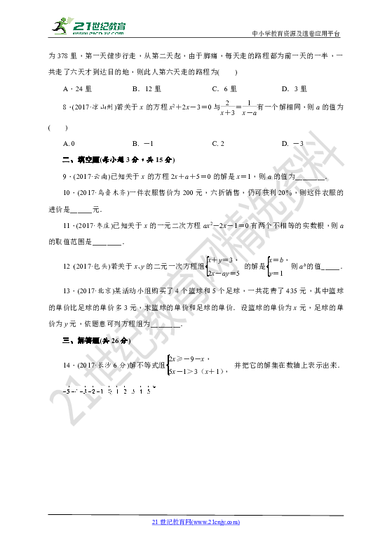 【中考数学第二轮复习训练题】章节检测(二)方程(组)与不等式(组)（含答案）