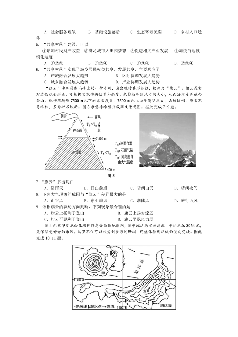 四川省成都市高新区2021届高三下学期第四次阶段质量检测（3月）文科综合地理试题 Word版含答案