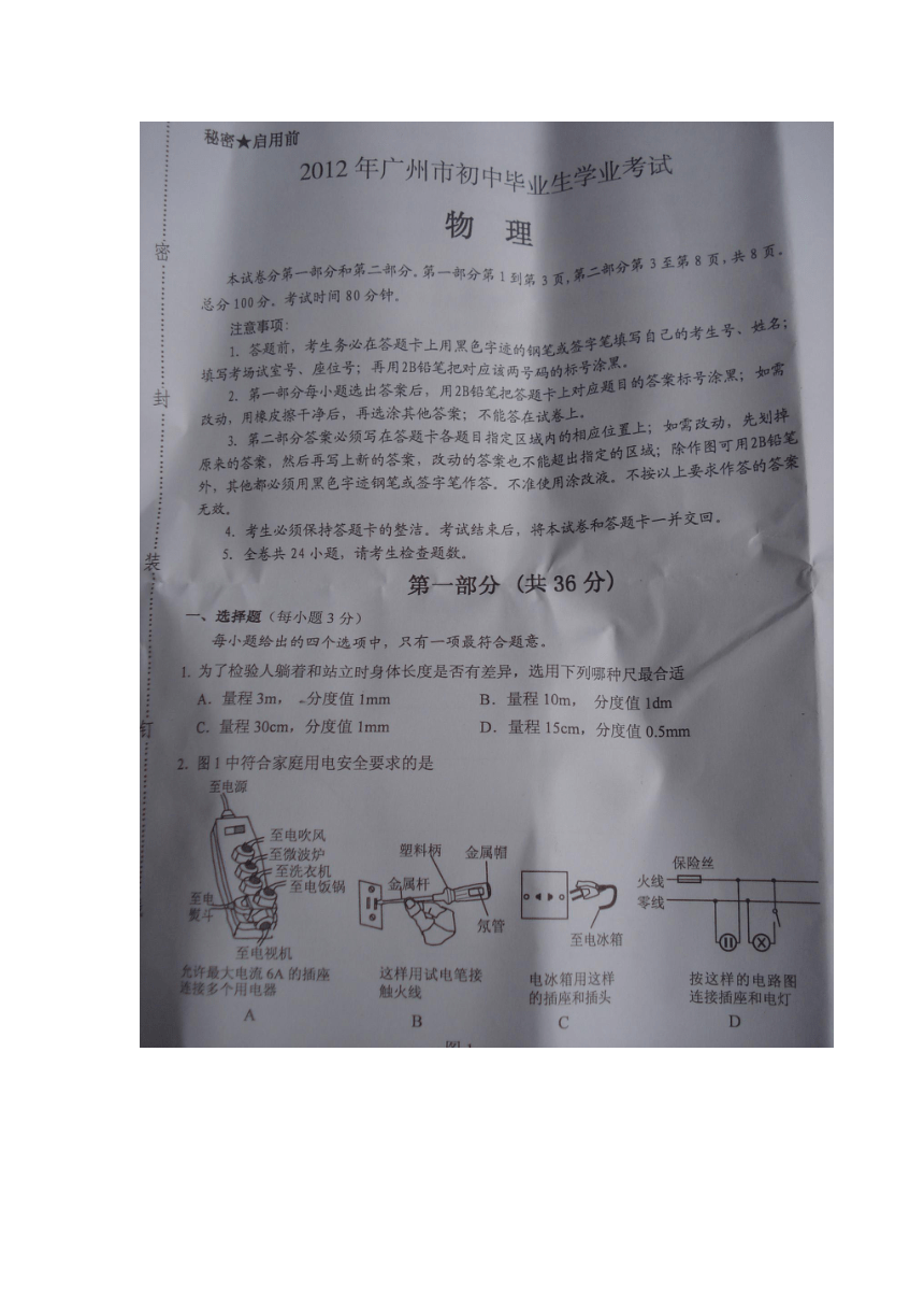 2012年广州市初中毕业生学业考试物理试卷（扫描版）