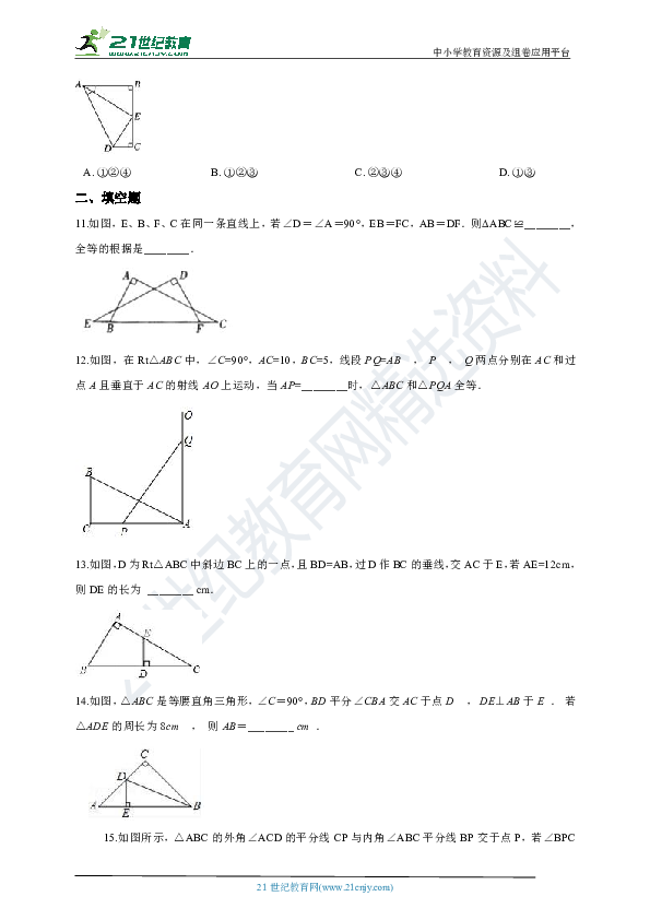 2.8 直角三角形全等的判定 同步练习(含解析）