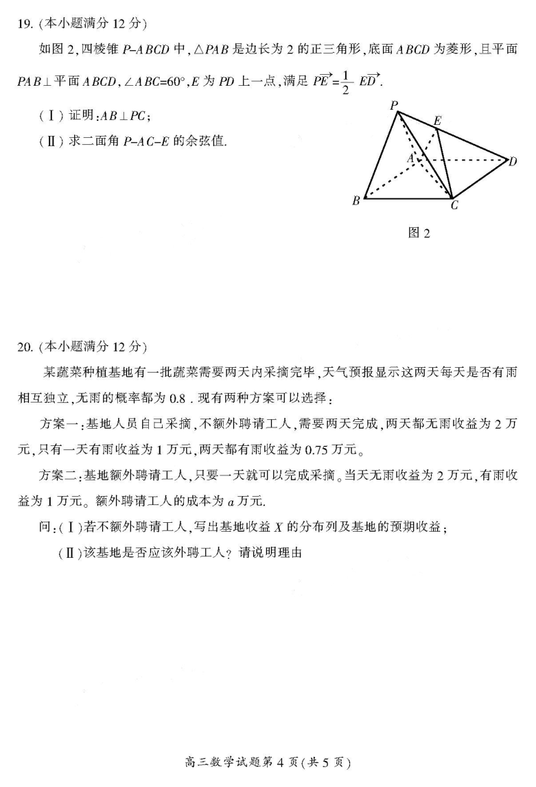 2021湖南郴州高三第一次质检数学试卷  图片版含答案