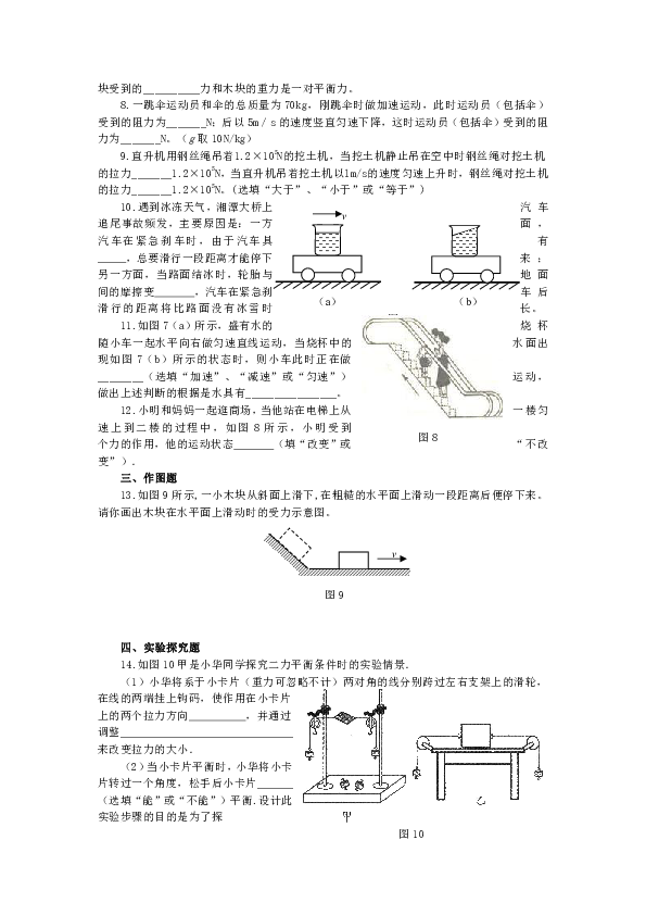 苏科版物理八年级下册课件_第九章力与运动 单元测试卷