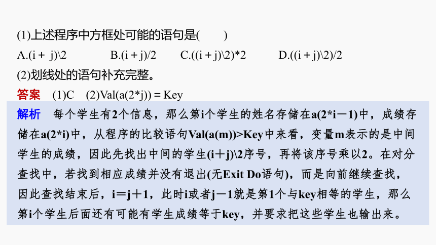 2022屆高三信息技術選考總複習 專題27 區間交集和並集問題 課件-(38