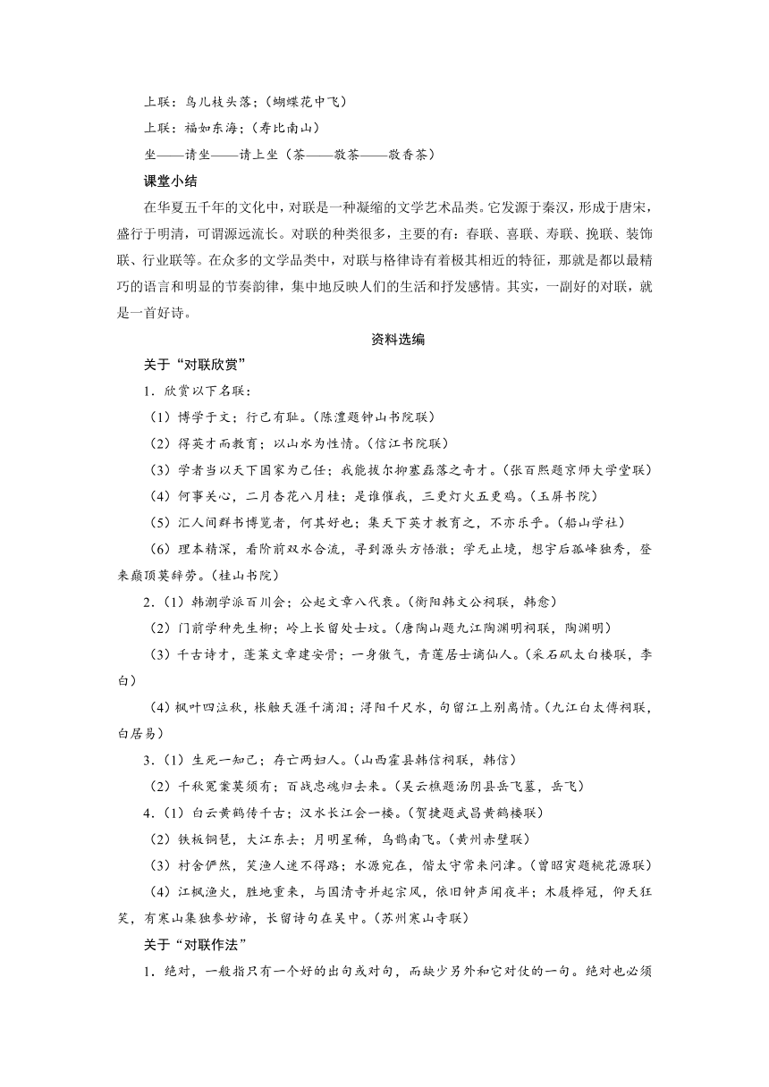 語文人教新課標必修一教學設計奇妙的對聯