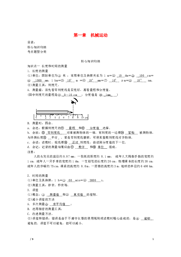 2019中考物理一轮复习第一章机械运动（核心知识归纳考点题型分类）