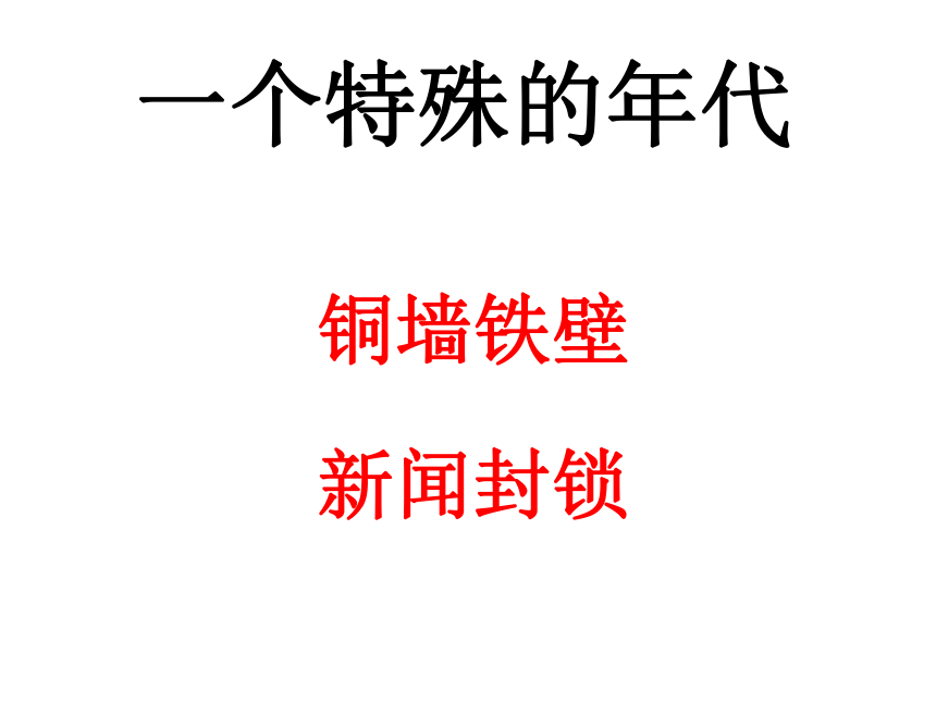 部编本八年级语文上册名著导读《红星照耀中国》课件