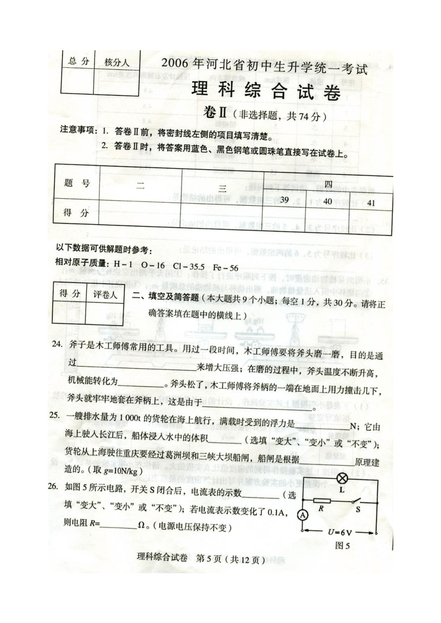 2006河北升学理科综合考试及答案[下学期]