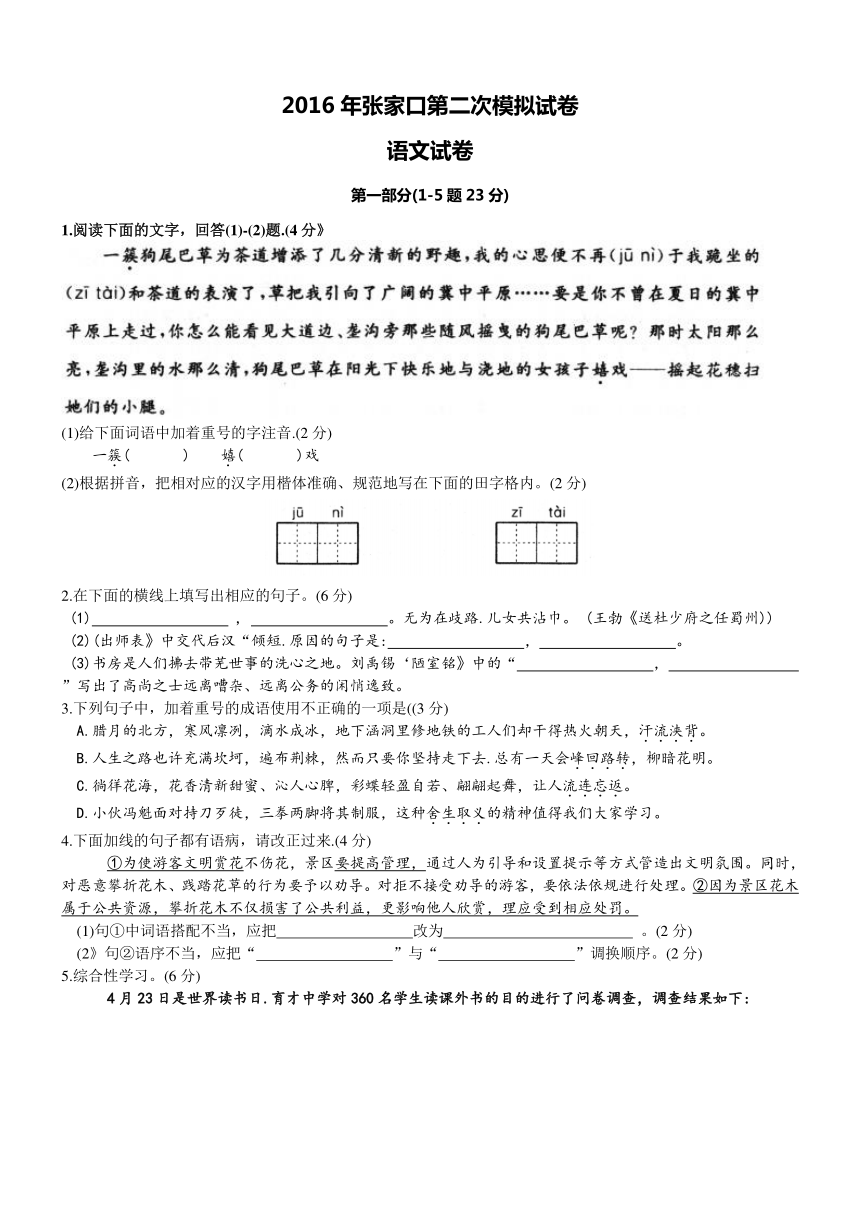 河北省张家口市2016届九年级下学期第二次模拟考试语文试题及答案（WORD版）