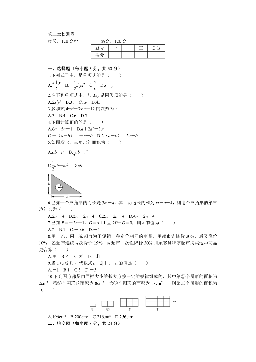 2017年秋人教版七年级数学上册第2章整式的加减   章末检测卷（含答案）