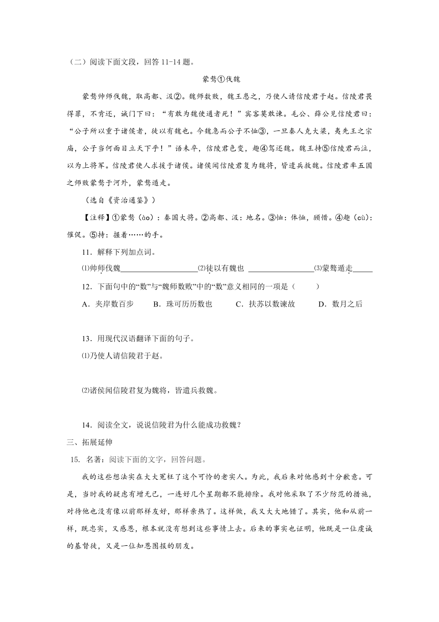 福建省漳州市2017届九年级语文上册校本作业本：第二十二课  唐雎不辱使命