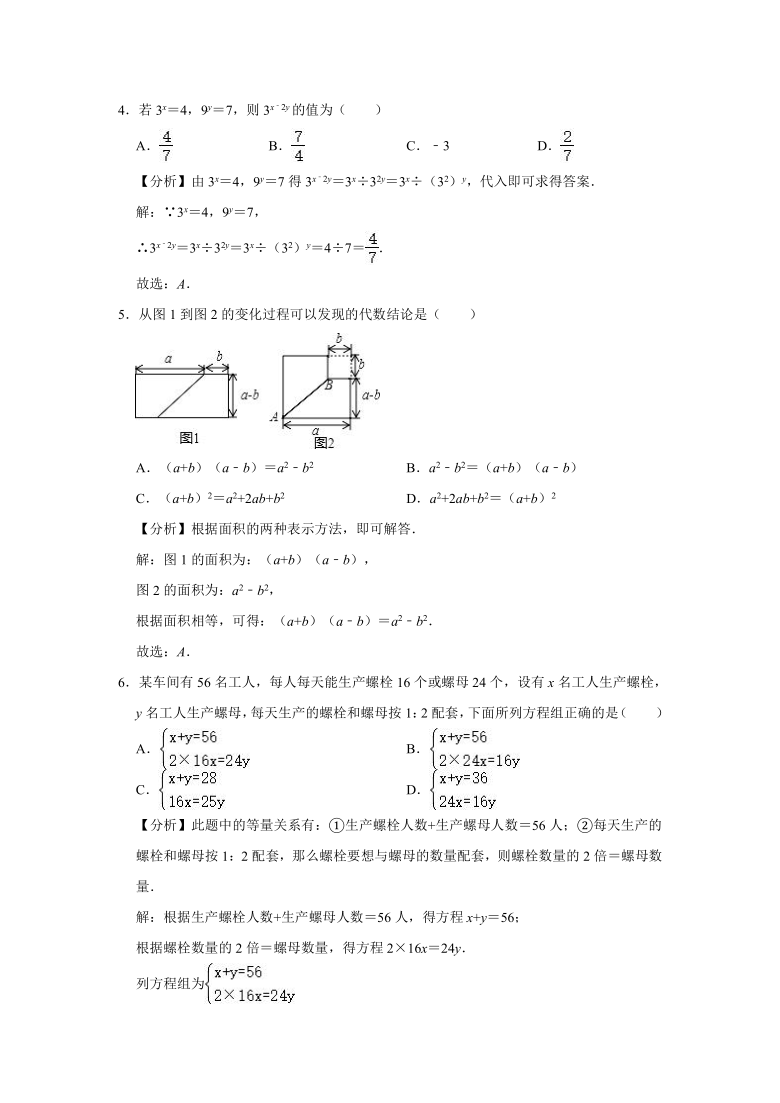 2019-2020学年浙江省绍兴市越城区元培中学分部七年级下学期期中数学试卷 （word,解析版）