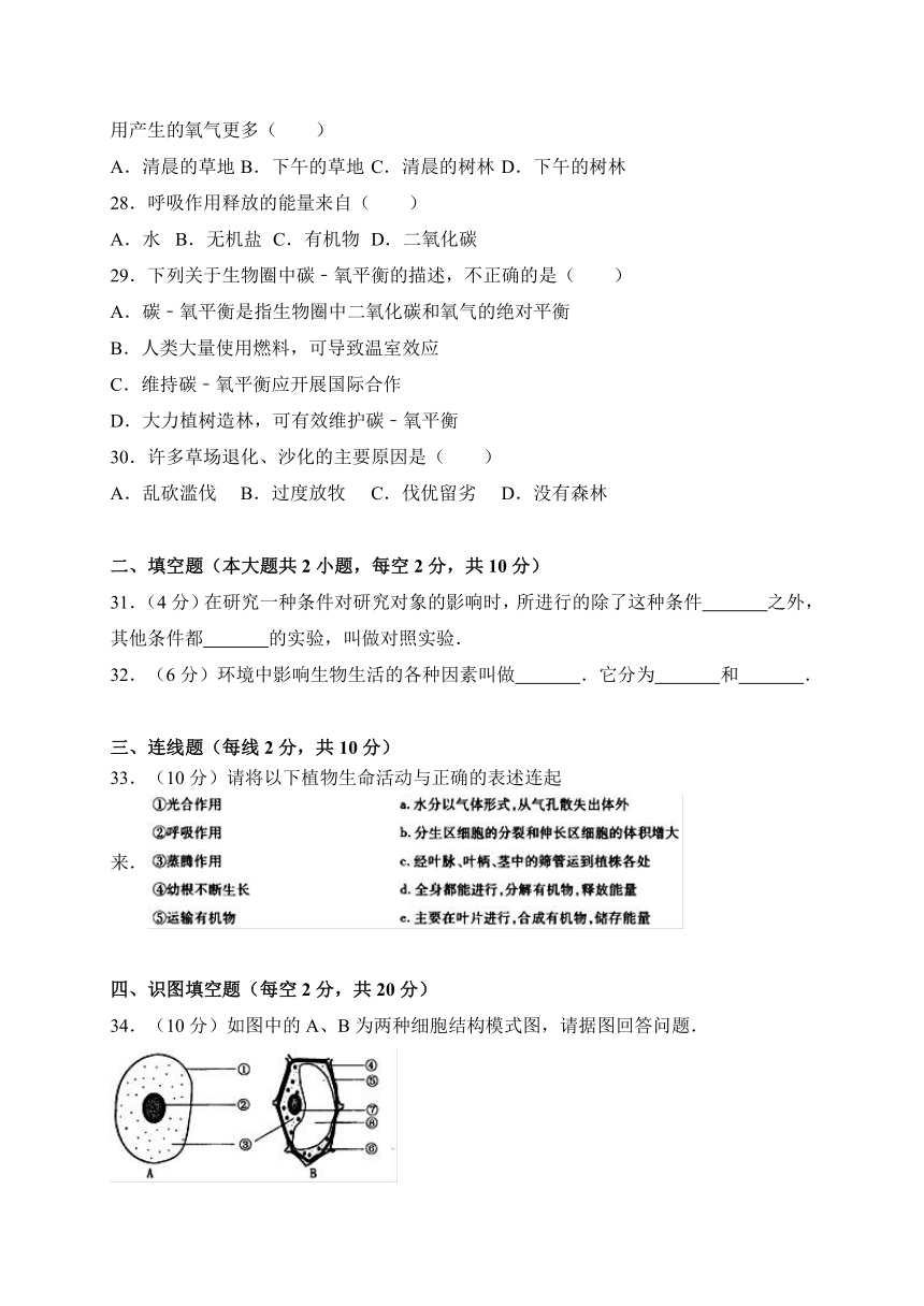 新疆维吾尔自治区2017-2018学年七年级上学期期末考试生物试卷（解析版）