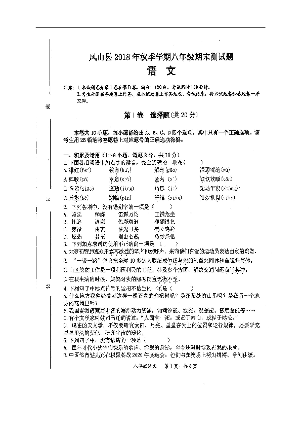 广西河池市凤山县2018-2019学年八年级上学期期末考试语文试题（扫描版，含答案）