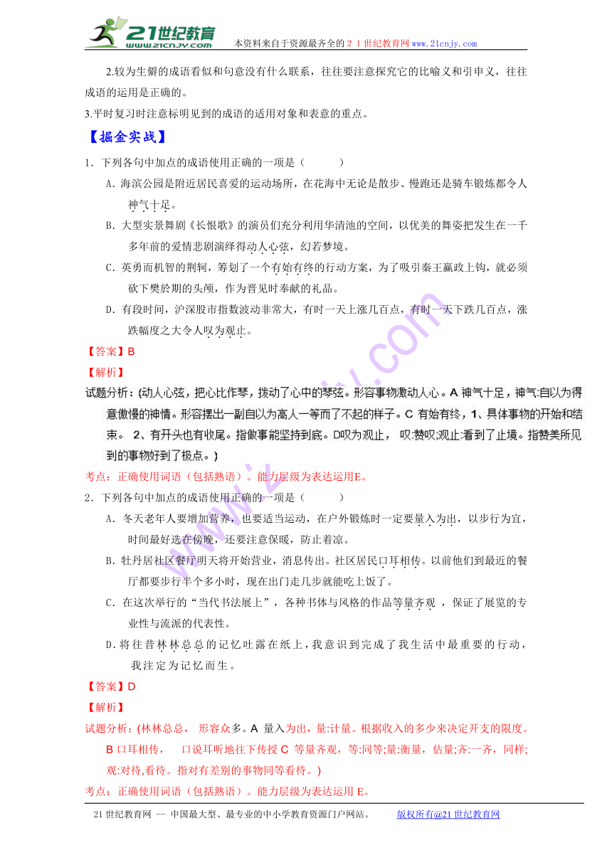 2017届高三二轮复习专题 成语之内涵不明 学案