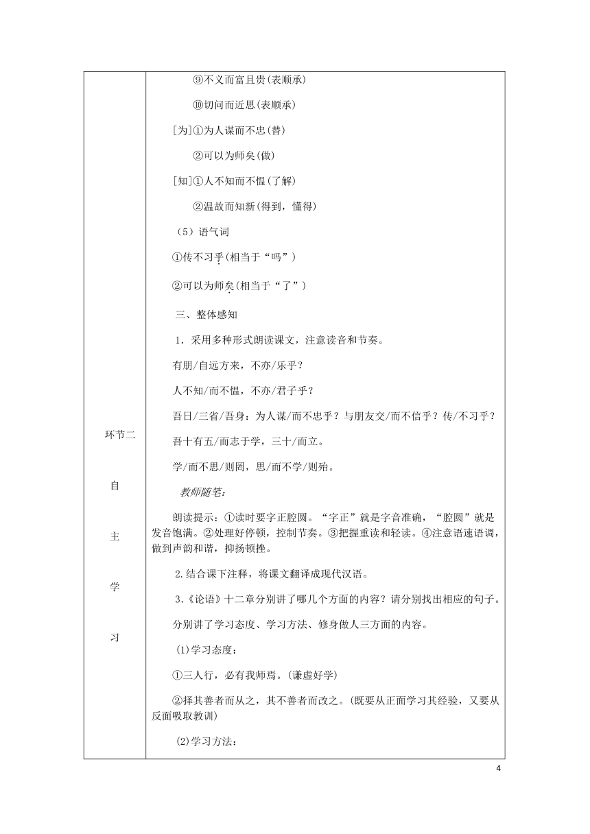 2018年七年级语文上册第三单元11《论语》十二章教案部编版