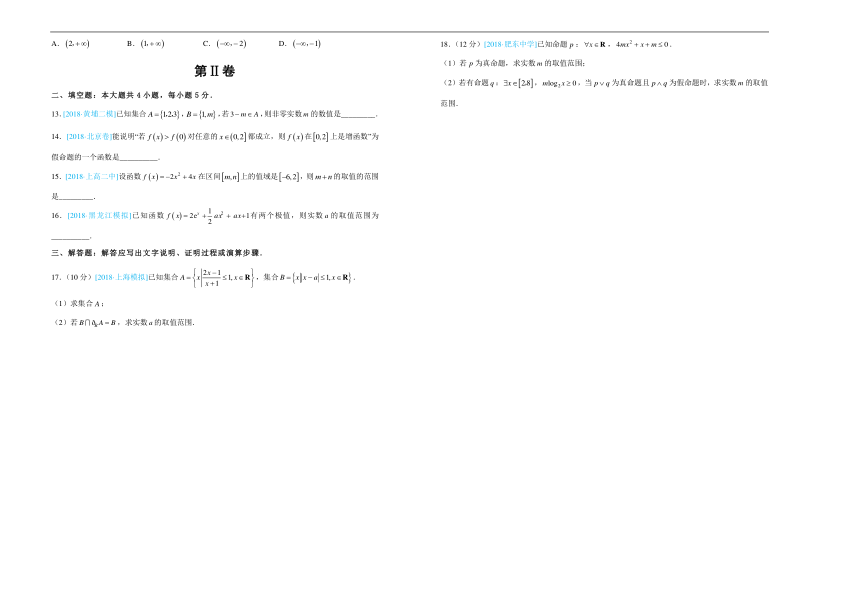 吉林省长春市30中2018-2019学年上学期高三第一次月考卷文科数学-Word版含答案（范围：集合、简易逻辑、函数与导数）