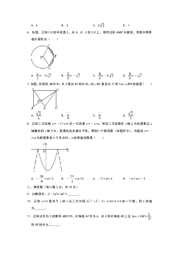 2019年山东省郓城县初中数学学业水平考试模拟试题二（解析版）