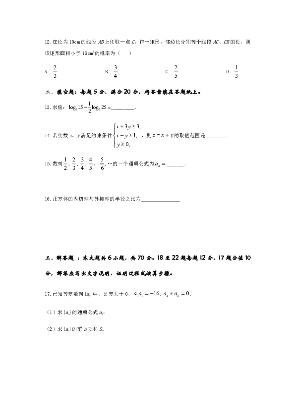 云南省陆良县第八中学2019-2020学年高二上学期期末考试数学试题Word版含答案