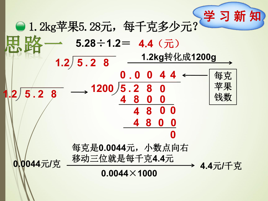 北师大版小学五年级数学上 第3节第2课时  被除数的小数位数比除数的小数位数多的小数除法 课件