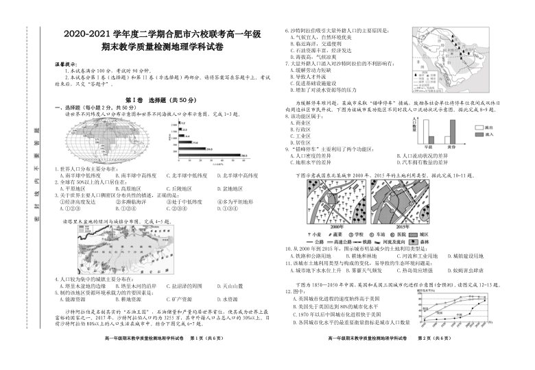 安徽省合肥市六校（名校）2020-2021学年高一下学期期末联考地理试题 PDF版含答案