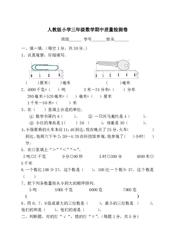 人教版小学三年级数学期中质量检测卷（含答案）