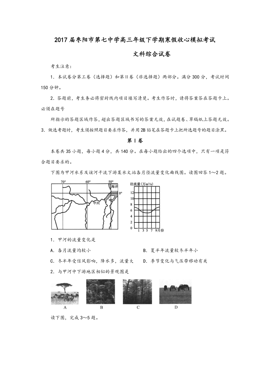 湖北枣阳七中2017届高三下学期寒假收心模拟考试文科综合试卷 Word版含答案