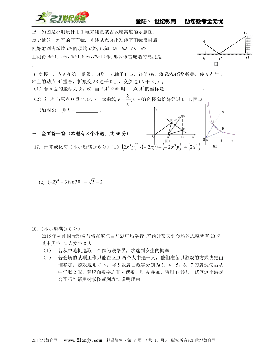 2014-2015学年度杭州市中考模拟数学试卷（二十一）