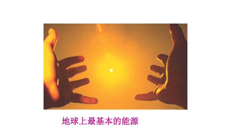 太阳能 生物质能和氢能的利用1