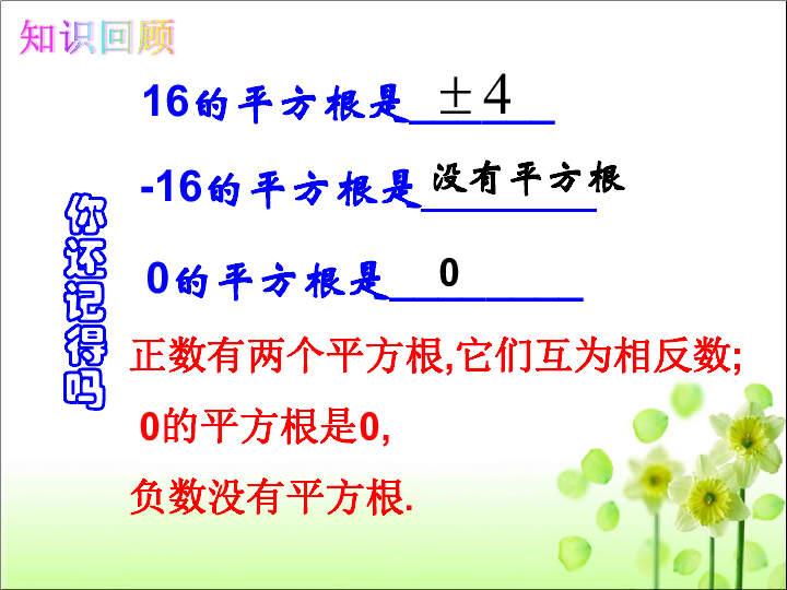 人教版七年级数学 下册 6.2 立方根 课件（共33张PPT）