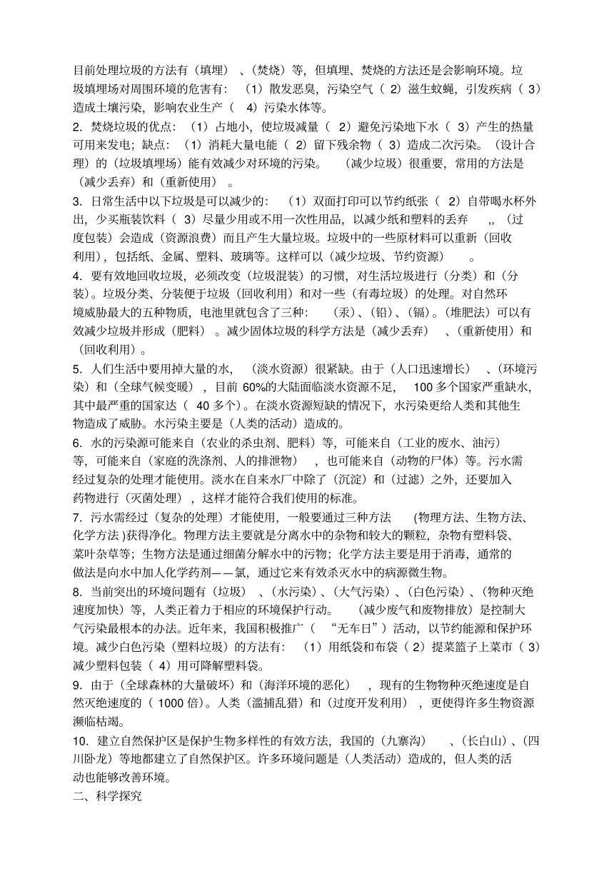 小升初科学复习资料  pdf