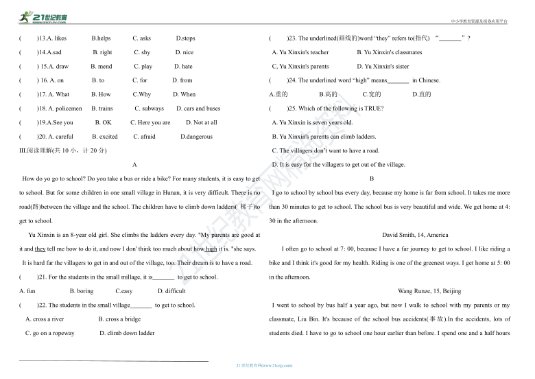 Unit3 How do you get to school? 单元综合测试卷(含答案）