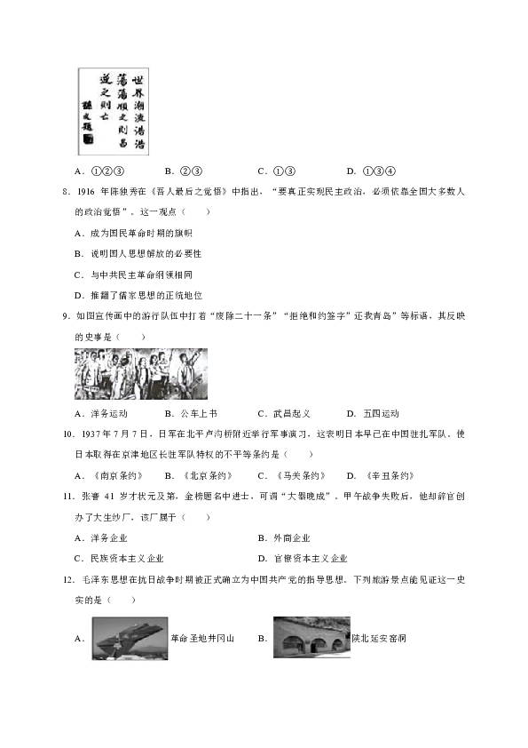 2019年四川省成都市邛崃市中考历史模拟试卷（5月份）（解析版）