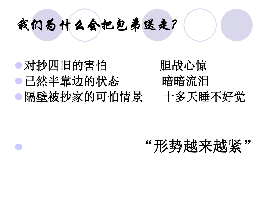 小狗包弟课件(共60张PPT)