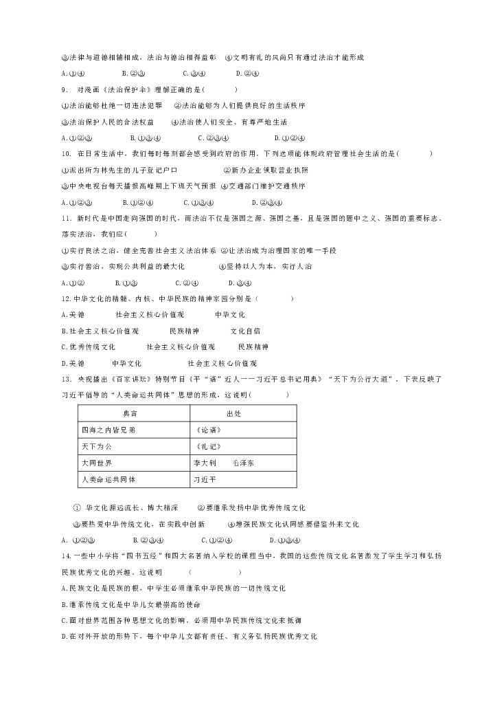 2019—2020学年九年级第一学期期末教学质量检测道德与法治 模拟试卷（含答案）