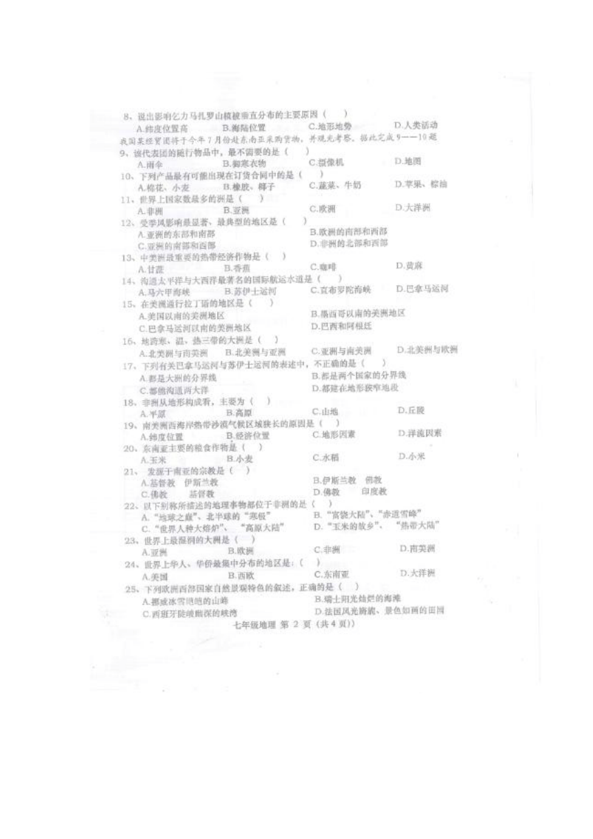 安徽省宿州市十三所重点中学2016-2017学年七年级下学期地理期中教学质量检测试卷（扫描版，含答案）