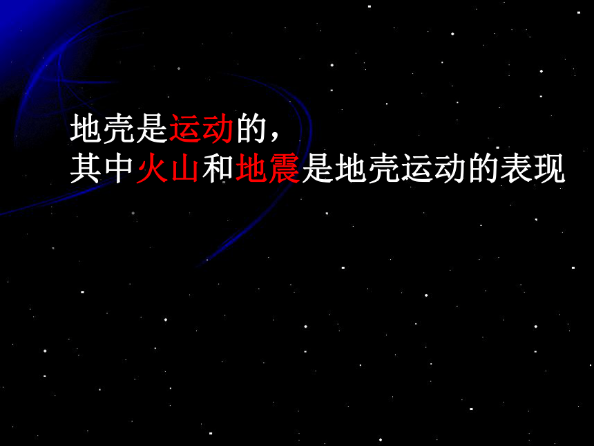 第3章 人类的家园——地球中考复习