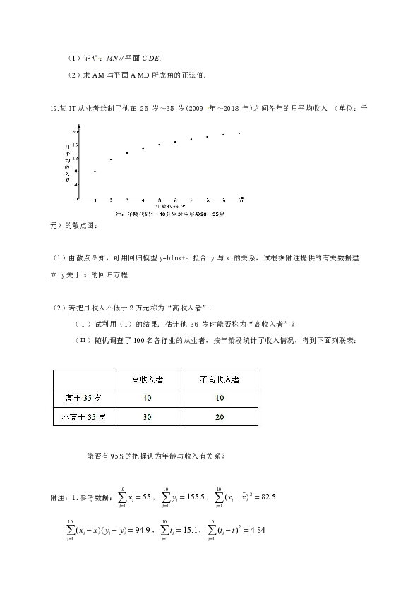 福建省福清华侨高级中学2018-2019学年高二下学期期末考试数学（理）试题（答案图片版）