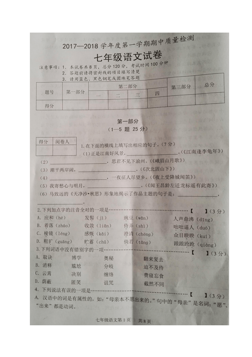 河北省唐山市乐亭县2017-2018学年七年级上学期期中质量检测语文试题（图片版，含答案）