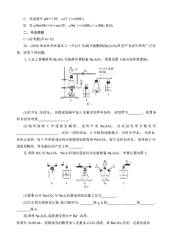 2020高考化学刷题仿真模拟（6） 含解析