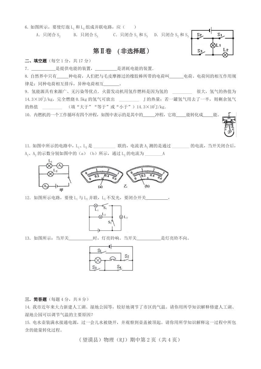 贵州省黔西南州望谟县2018届九年级上学期期中考试物理试题（pdf版，无答案）