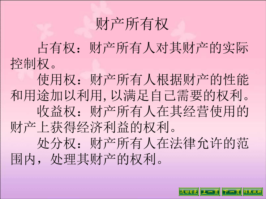 财产属于谁课件 （20张ppt）