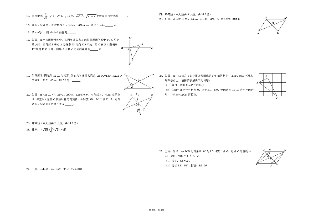 2018-2019学年河北省唐山市丰润区八年级（下）期中数学试卷（解析版）