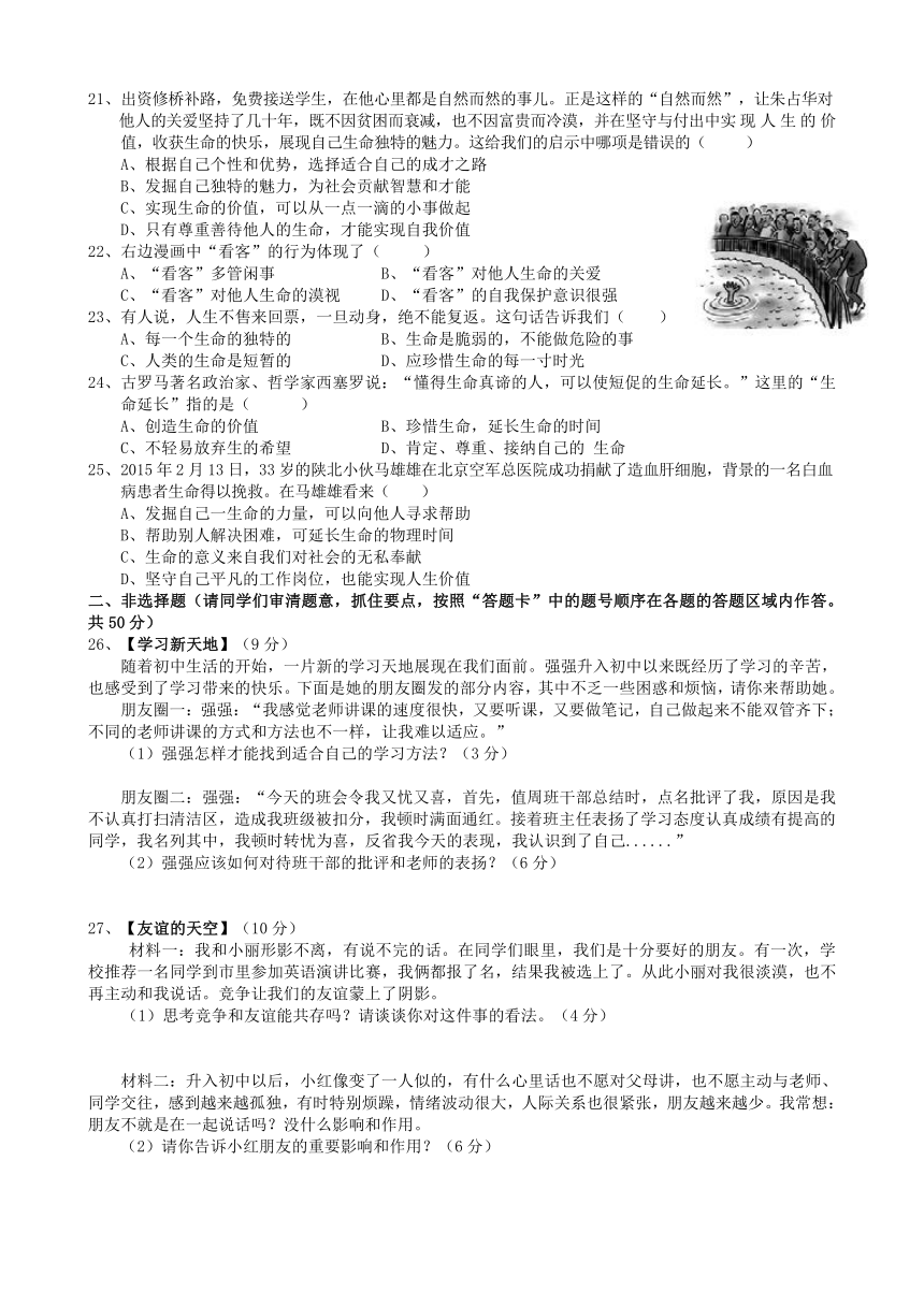 福建省莆田市2016_2017学年七年级政治上学期期末考试试题