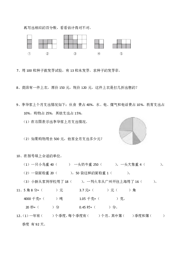 小学六年级数学（下）《总复习（数的认识）》练习一（含答案）