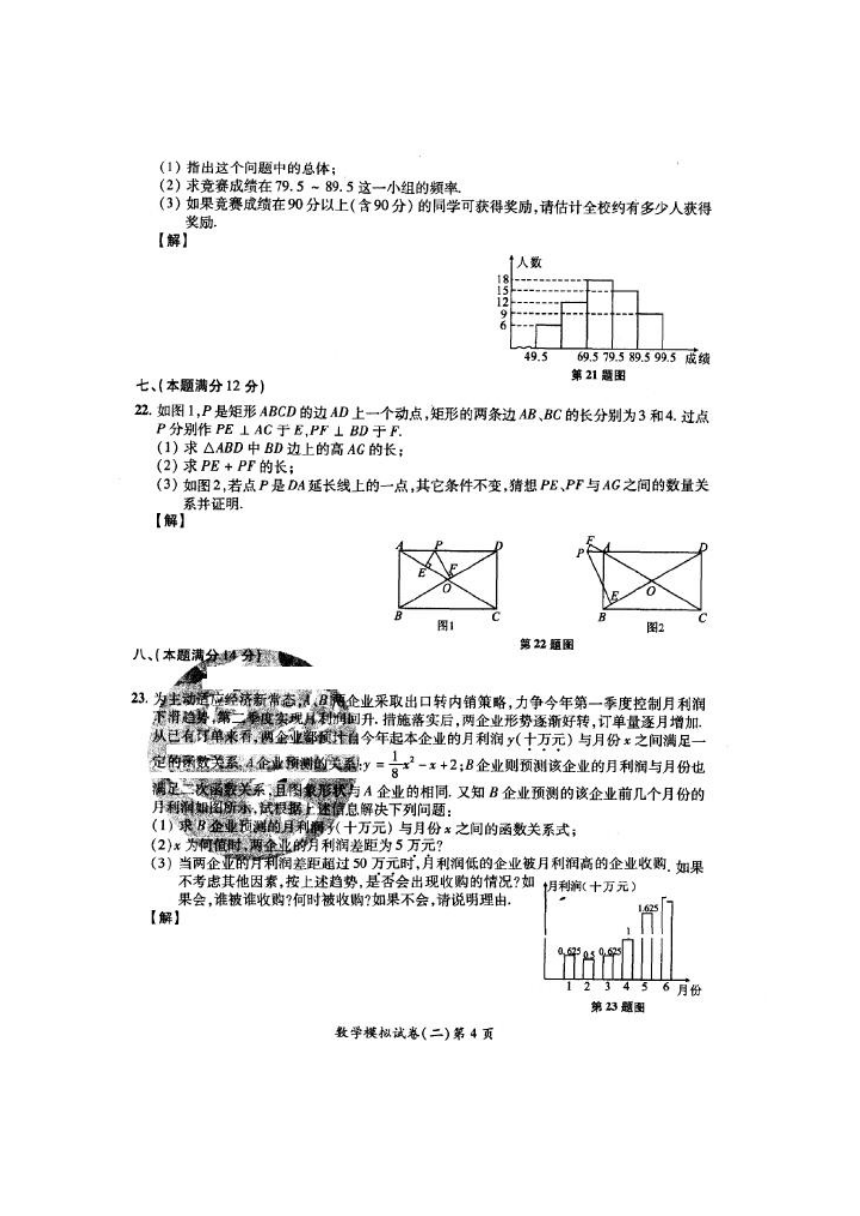 2017年安徽省数学中考导向预测模拟数学试卷（二）含答案（扫描版)