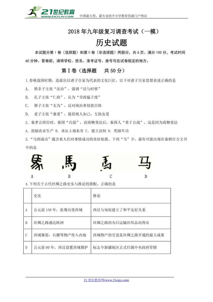 山东省济南市天桥区2018届九年级下学期调查考试（一模）历史试题（WORD版）