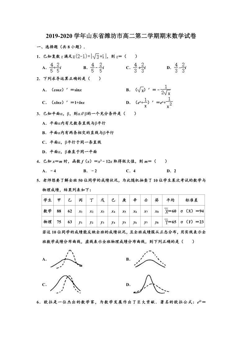 2019-2020学年山东省潍坊市高二下学期期末数学试卷 （Word解析版）